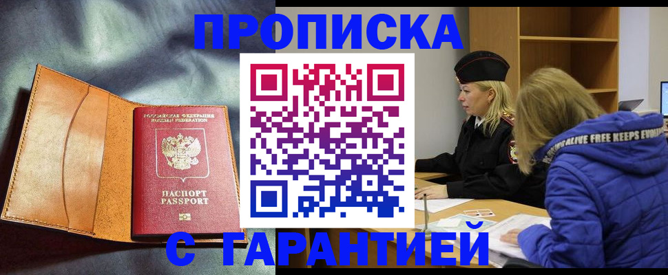 временная регистрация для школы в Южно-Сахалинске