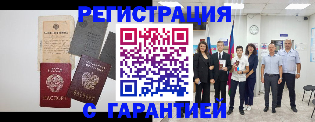 прописка законно в Южно-Сахалинске